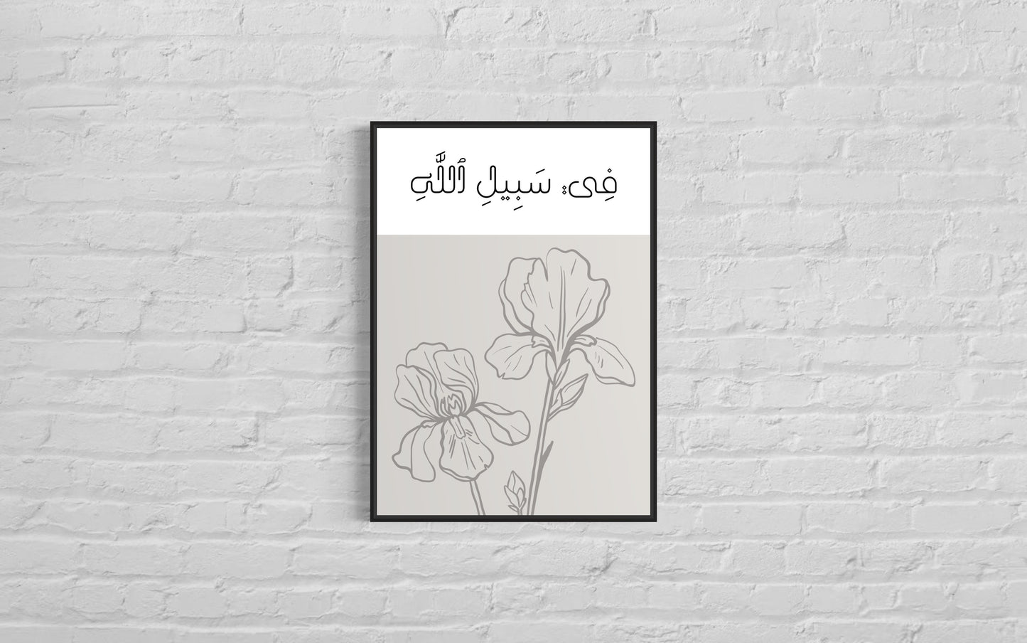 Fisabilillah: For the sake of Allah